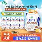 庄园牧场软儿梨酸奶180g*10袋甘肃低温酸奶风味发酵下午茶源头直发包邮