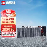 韦斯特活性炭空调滤清器*MK9040(适配帕萨特B5/帕萨特领驭B7 3.0L)