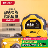 得力（deli）卷尺钢卷尺包胶自锁盒尺伸缩尺米尺工地卷尺防割手木工尺10米