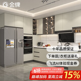 金牌厨柜（GOLDENHOME）厨房抗菌橱柜整体定制石英石装修吊柜灶台碗柜一体厨柜定制预付金