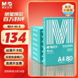 晨光（M&G）绿晨光 A4 80g 加厚多功能双面打印纸A4 复印纸 500张/包 8包/箱整 箱4000张 APYVJ57W