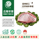 伊为乐宁夏盐池滩羊肉 原切去脊羊排2斤 红烧 国产生鲜地理标志羊肉