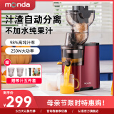 monda蒙达榨汁机汁渣分离家用全自动多功能原汁机商用大口径果蔬炸汁果汁机分离榨汁多功能榨汁机SJ-01 【不加水纯果汁】轻奢红 SJ01