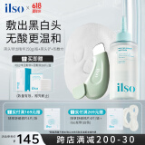 ILSO黑头导出精华液黑头水套装 去粉刺白头闭口深层清洁收缩毛孔150g