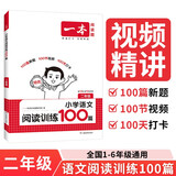 一本小学语文阅读训练100篇二年级 2026阅读题知识大盘点阅读理解万能答题模板方法阶梯真题试卷训练