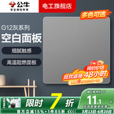 公牛开关插座面板全屋套装G12灰色五孔一开墙壁暗装超薄墙面官方旗舰 空白面板