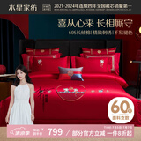 水星家纺结婚床上四件套60支长绒棉100%纯棉红色床单被套新婚礼物1.8m床