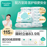 全棉时代婴儿湿巾100%棉宝宝湿纸巾纯水小包出行便携装成人可用25抽*16包