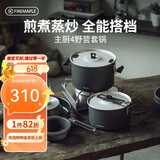 火枫（FIRE-MAPLE）主厨4野营套锅 户外锅具不粘卡式炉露营烧水壶煮饭汤煎锅炊具装备