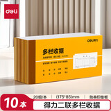 得力(deli)10本装二联多栏收据 无碳复写单据 财务手写单据175*87mm  财务办公用品 9382