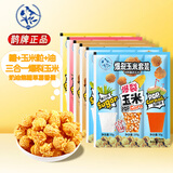 鹊牌爆米花家庭装1080g（奶香2+焦糖2+草莓+香蕉）自制三合一爆米花