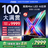 Vidda 发现X 2025款 100英寸 Mini LED 1248分区  2000nits 家电国家补贴 世俱杯官方电视100V3N-X 100英寸