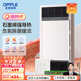 欧普（OPPLE）直流变频恒温浴霸灯照明排气一体卫生间浴室暖风机 【A款】石墨烯强导热|负离子除菌