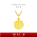 周大福福字圆牌万字福牌黄金吊坠女(工费:120计价)F221900 足金 约2.85g