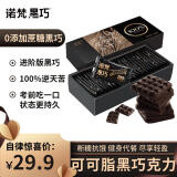 诺梵纯黑可可脂巧克力100%特苦健身0添加蔗糖高纯黑巧61儿童节130g