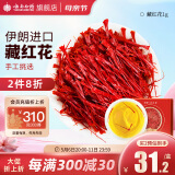 云南白药旗舰店藏红花1g/盒 精选伊朗进口全红长丝西红花送长辈母亲节礼物