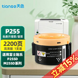天色适用富士施乐P255D墨粉盒P255DF墨粉筒M255DF打印机墨盒施乐M255Z碳粉 【2000页】P255D/CT201921粉盒