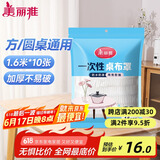 美丽雅 桌布一次性桌布套10张 高级感防水餐桌布加厚茶几塑料台布防油