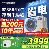 美的（Midea）中央空调风管机一拖一3匹一级能效乐享4代 星光旗舰版 全屋智联 一价全包 1.5匹 一级能效 酷省电（15-23㎡）