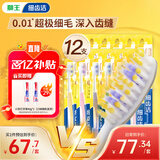 狮王（Lion）细齿洁0.01弹力护龈牙刷12支软毛家庭装深入清洁弹力刷柄京东自营