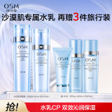 欧诗漫（OSM）水活智润套装(爽肤水160ml乳液120ml)补水保湿护肤品
