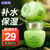 百雀羚（PECHOIN）面霜 水嫩倍现保湿精华霜 补水保湿锁水日晚霜擦脸油保湿霜护肤品 50g