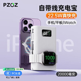 PZOZ【国家3C认证】快充充电宝20000毫安移动电源适用苹果手机16pro手表apple自带线iwatch可上飞机s10 【白】自带线C/L|手机磁吸收纳 有线快充|手表充
