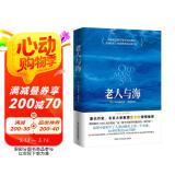 老人与海（2018年全本无删节插图版，海明威故居收藏） 小说