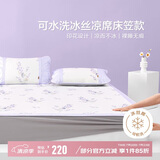 博洋家纺冰丝凉席可机洗夏季凉席冰丝席子1.8x1.99米空调席三件套床笠