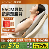 ecomed德国背部按摩器按摩垫腰部按摩仪按全身颈椎肩颈办公室按摩靠垫靠背仿理疗手法送爸妈长辈生日礼物 56CM导轨肩颈腰背