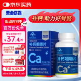 黄金搭档 补钙咀嚼片 钙片 青少年学生成人中老年人孕妇 含vd3 维D钙100片
