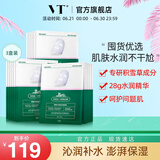 VT二代老虎修护面膜6片/盒*3补水保湿面膜双倍精华舒缓敏感肌面膜