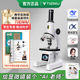 铁牛（Tieniu）AI智能显微镜中小学生专用看细菌细胞螨虫精子儿童科学实验礼物