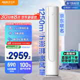 京灿奥克斯(AUX)空调 3匹柜机 大风量 新1级能效 国家补贴 变频冷暖 立柜式空调KFR-72LW/BpR3JDQA(B1)
