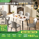 顾家家居（KUKA）岩板餐桌椅家用餐桌家用饭桌餐桌椅子全套国家补贴桌子DS7178T 7178|1.4M哑光+蝴蝶椅*6