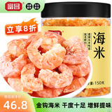 富昌 金钩海米150g  虾仁干 虾米干虾皮海鲜特产干货煲汤火锅食材