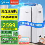 美的（Midea）移动空调制冷一体机2匹冷暖家用立式制冷机无外机免安装压缩机窗式客厅卧室厨房KYR-40/N1Y-PD7