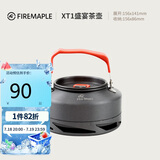 火枫（FIRE-MAPLE）XT1集热壶铝质茶壶户外露营野餐烧水壶咖啡壶开水壶0.7L围炉煮茶
