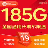 中国联通流量卡联通流量卡电话卡手机卡纯上网大流量卡5G不限速大王卡长期套餐低月租 本地卡丨19元185G+100分钟+外省勿拍-浙江
