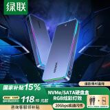 绿联 M.2 NVMe/SATA双协议固态硬盘盒20Gbps 适用苹果16笔记本台式机手机外接SSD移动外置硬盘壳