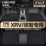 车丽友TPE汽车脚垫专用于15-22款本田XRV/缤智