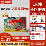 碧芭宝贝大鱼海棠pro拉拉裤XL码34片(12-17kg)尿不湿裸感腰围大吸量