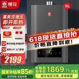 樱花燃气热水器16升 双增压零冷水全屋恒温速热巡航即开即热三重防冻 国家补贴15%  家用天然气 16L 瀑爽增压 全屋巡航零冷水PJP102L 天然气