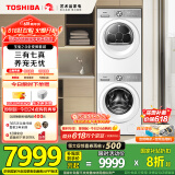 东芝（TOSHIBA）玉兔2.0全变频洗烘套装 【DG-10T18B+T181BW】10KG滚筒洗衣机+变频热泵烘干机 家电国家补贴20%