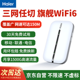 海尔随身wifi可移动无线wifi6免插卡随行便携式车载4g无限路由器支持5G/4G设备上网全国通用流量2025款