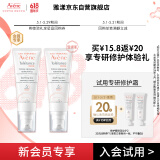 雅漾（Avene）会员专研修护小样套装 轻润霜5ml*2