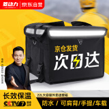 菱动力外卖箱送餐保温箱22升保热配送箱食品保温箱送外卖+支架+底板黑色