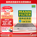 曼牌（MANNFILTER）空调滤芯滤清器CUK26009/26069宝来高尔夫8迈腾B8途观L朗逸帕萨特