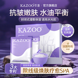 KAZOO松茸软膜粉涂抹面膜美白补水抗皱紧致去黄提亮改善暗沉男女通用 单盒装【到手8件】