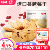 百草味 蔓越莓曲奇饼干100g 早餐零食糕点点心办公室小吃 MJ